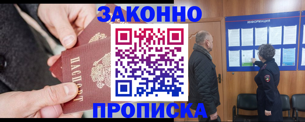 прописка регистрация в Пущино